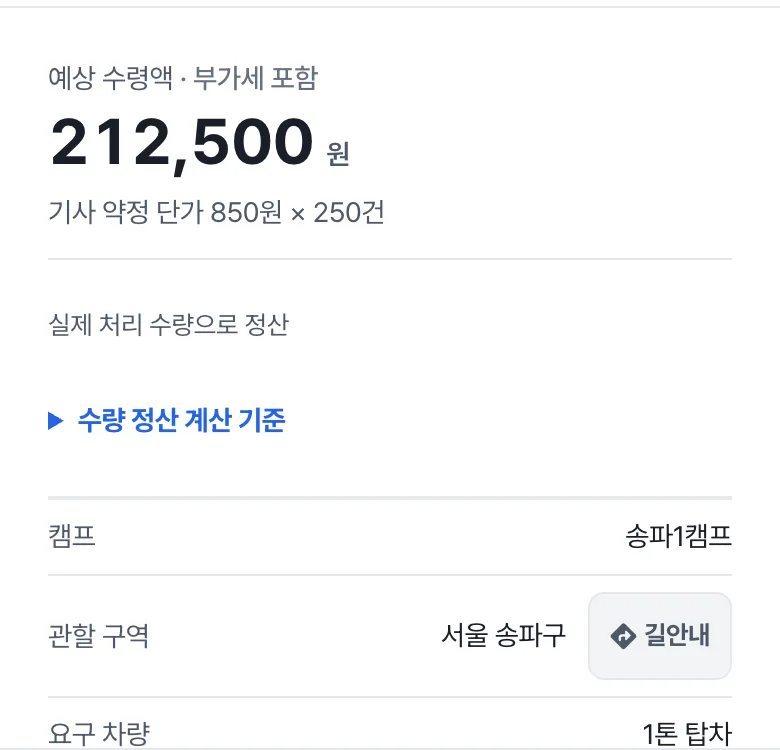 기사 멤버십 오더의 예상 수령액과 건당 단가, 실제 처리 수량 정산 계산 기준이 보이는 화면